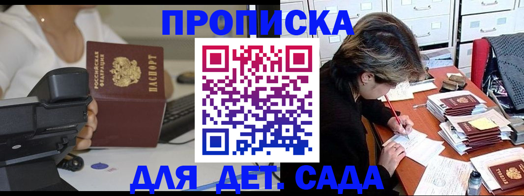 прописка в Удачном