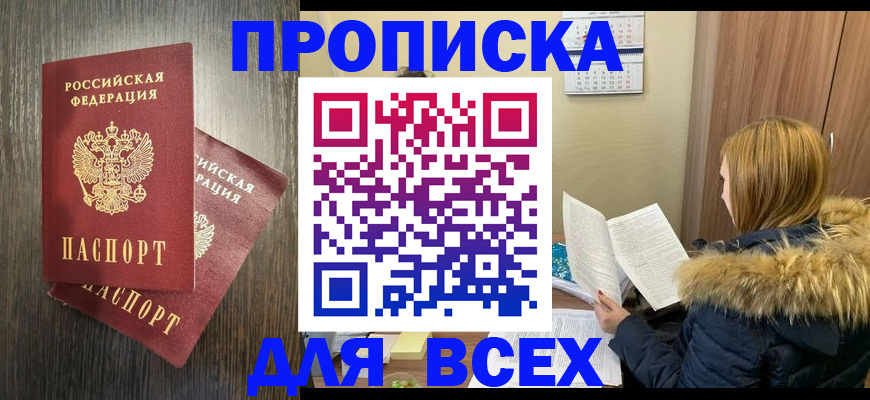 временная регистрация 2025 в Удачном